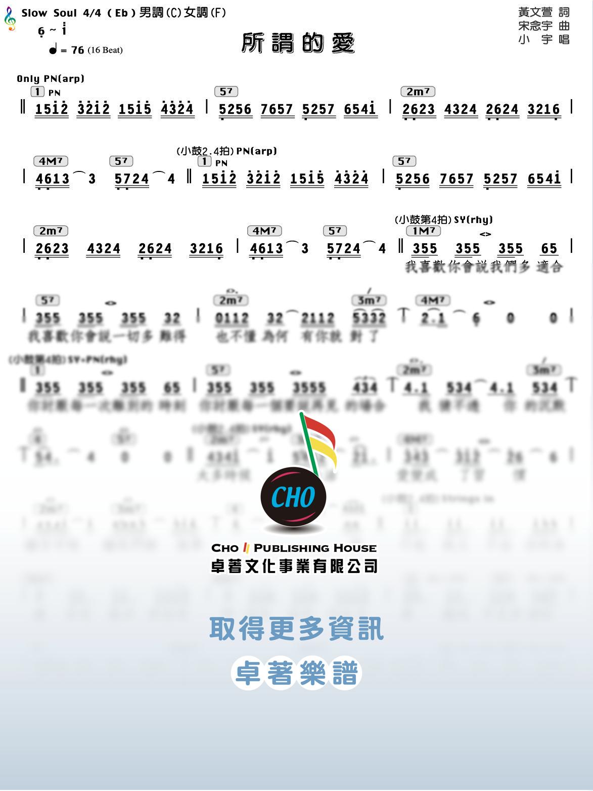 所謂的愛